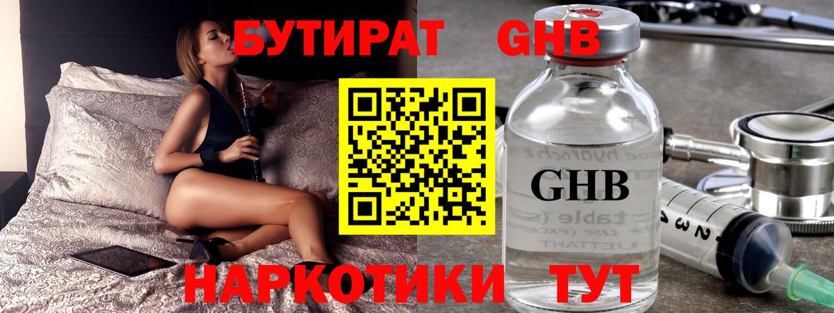 Бутират жидкий экстази Кинель
