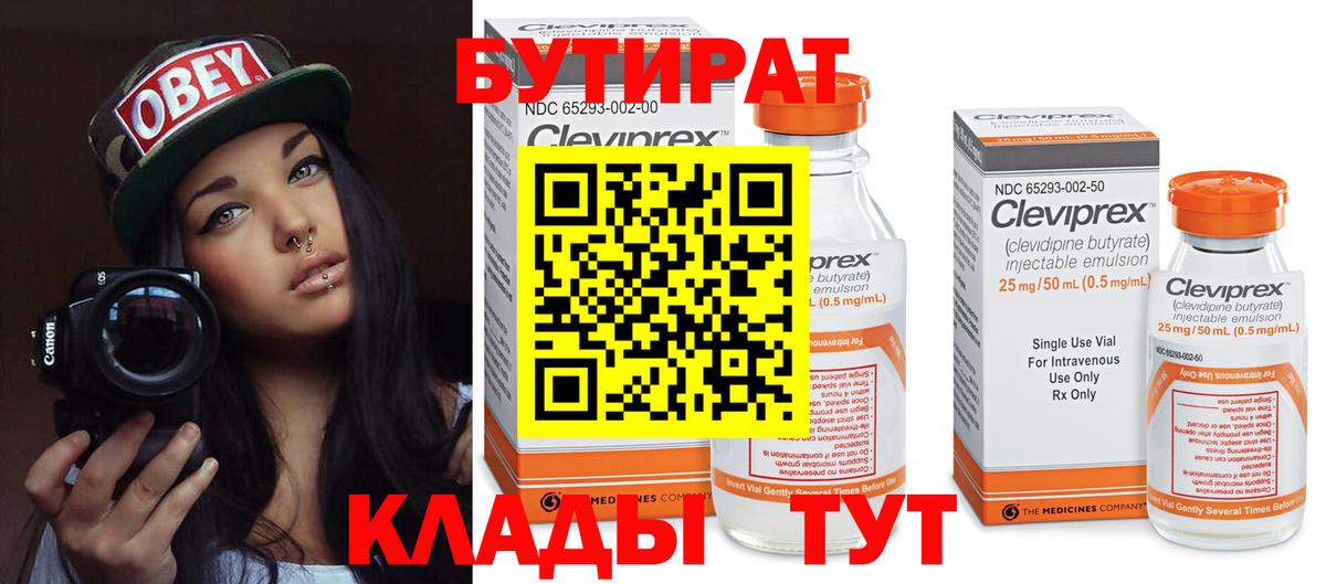 Кинель  Бутират 99%  Вход с VPN 