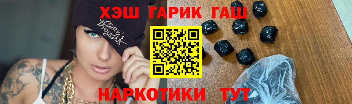 ГАШИШ  ГАШ VHQ  Кинель  Вход с VPN  Гашиш VHQ 