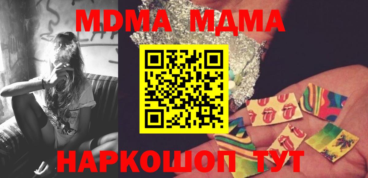МДМА молли Кинель