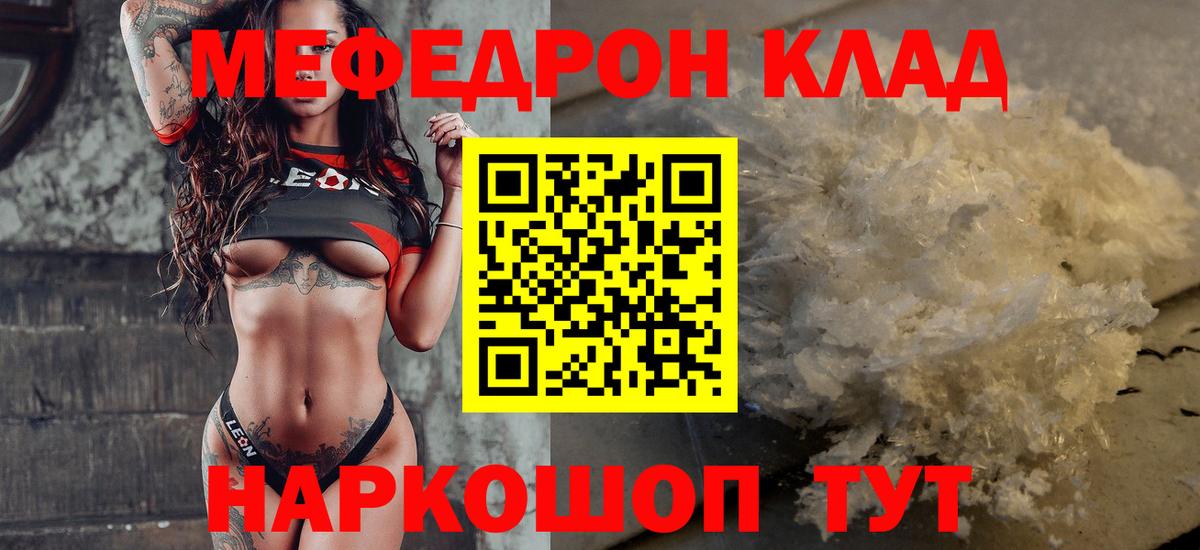 МЕФ  Вход с VPN  Меф  Кинель  Меф мука  Меф кристаллы 