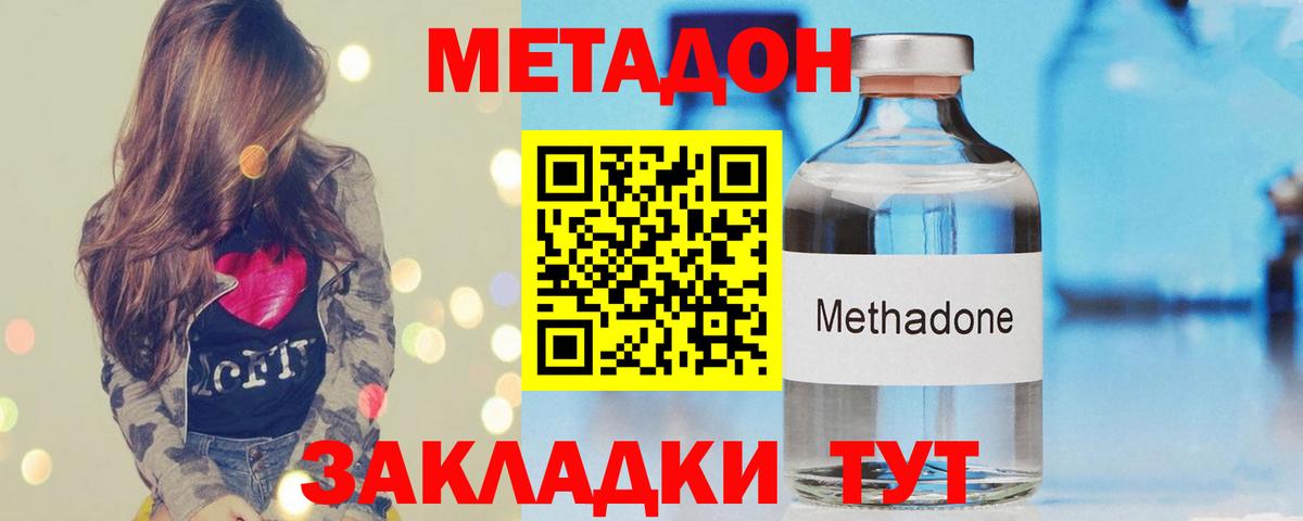 МЕТАДОН кристалл  МЕТАДОН кристалл  shop формула  Вход с VPN  Кинель 